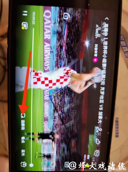 世界杯直播手机观看画质优化技巧