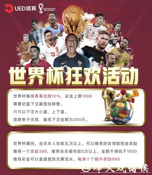 世界杯下注网站优惠活动汇总指南